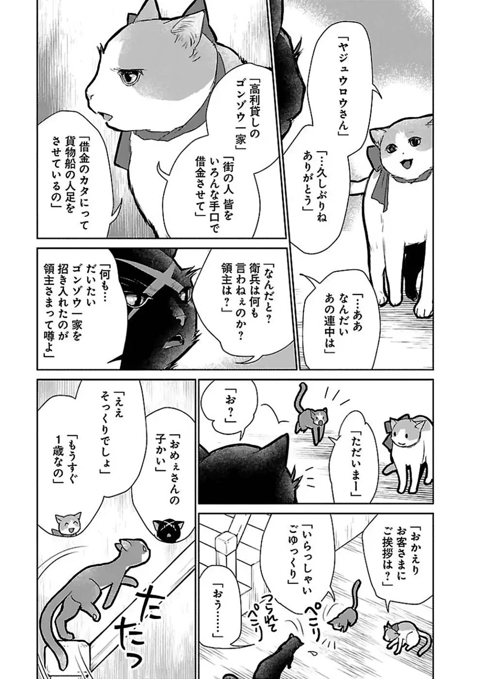 Neko to Ryuu - Chapter 28 - Page 9