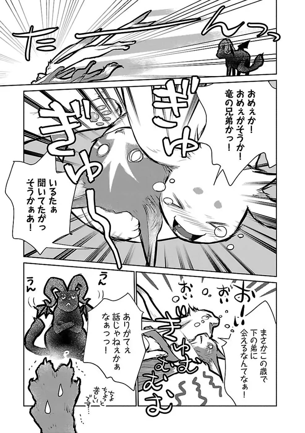 Neko to Ryuu - Chapter 29 - Page 13