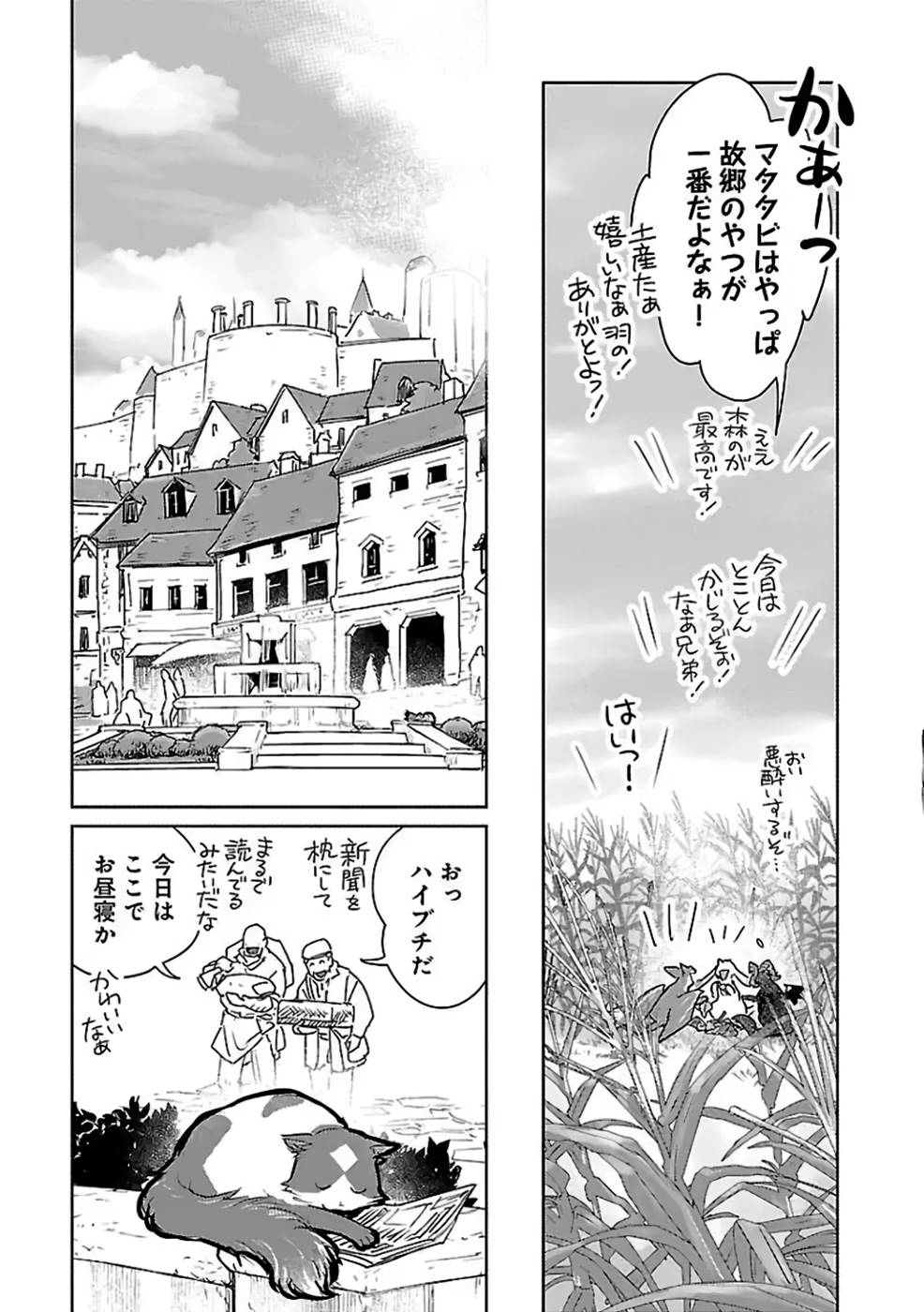 Neko to Ryuu - Chapter 29 - Page 17