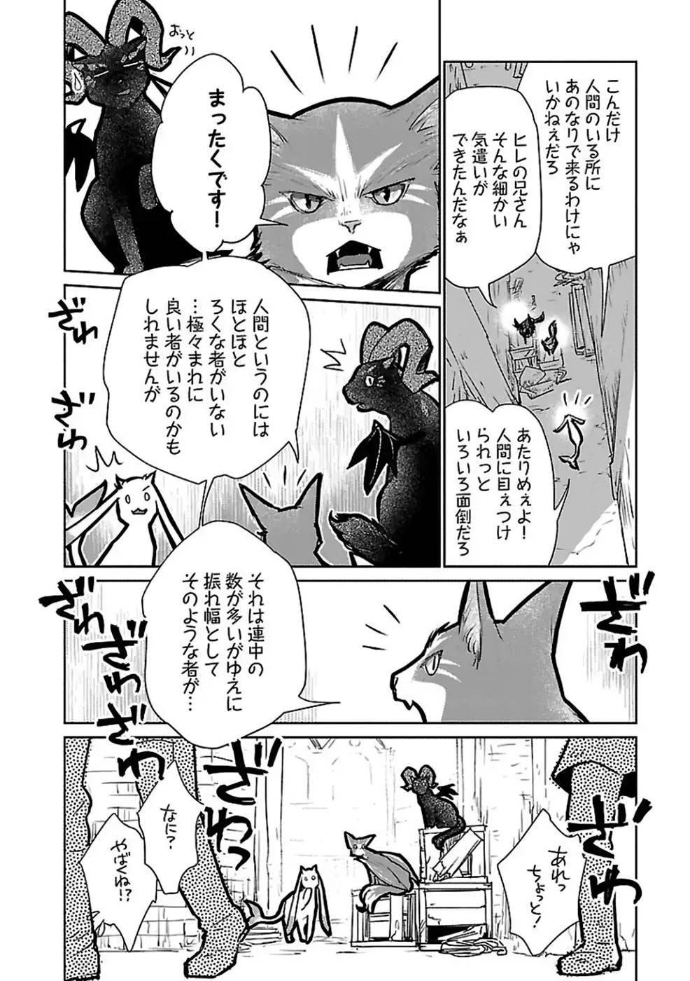 Neko to Ryuu - Chapter 29 - Page 20