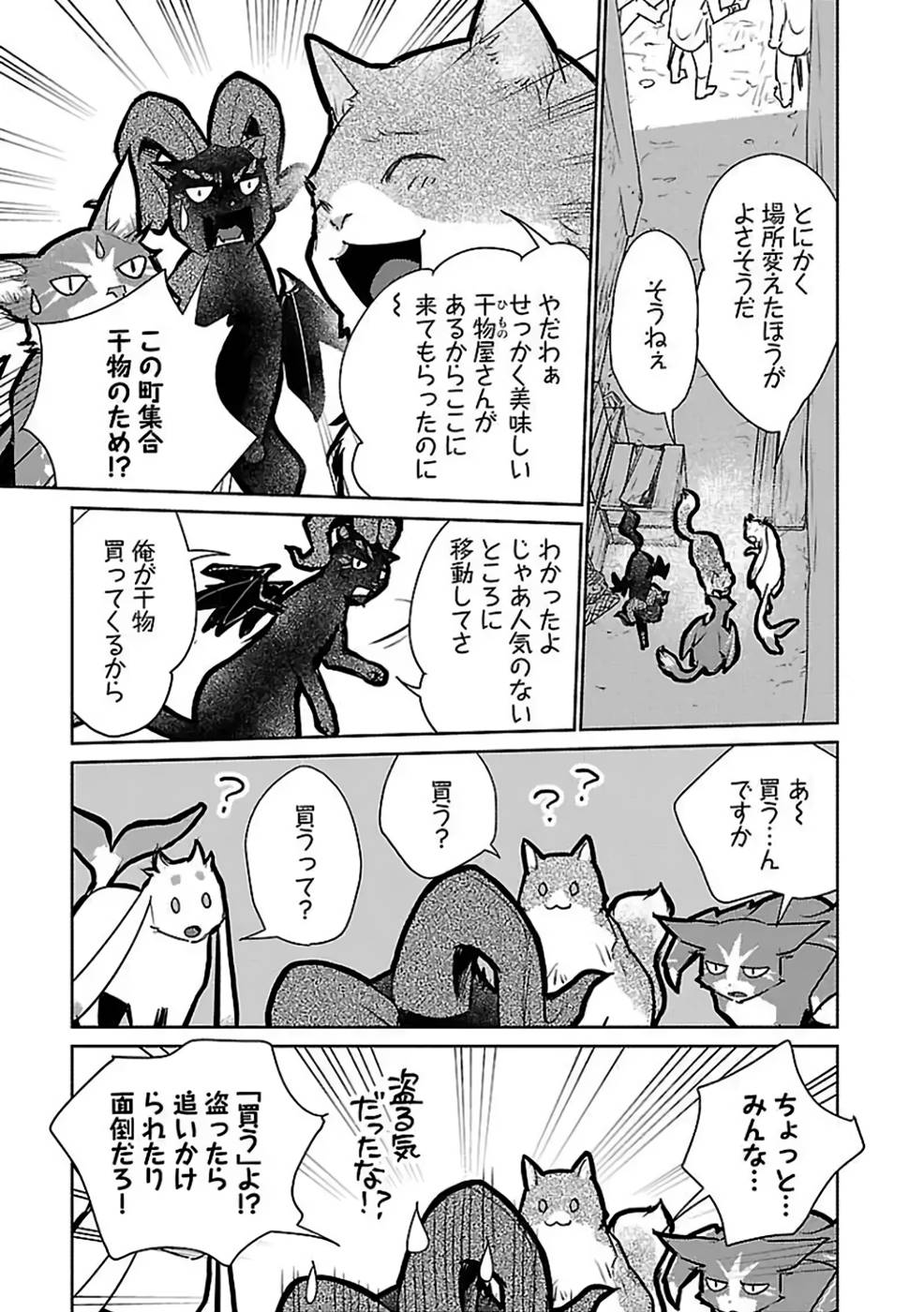 Neko to Ryuu - Chapter 29 - Page 25