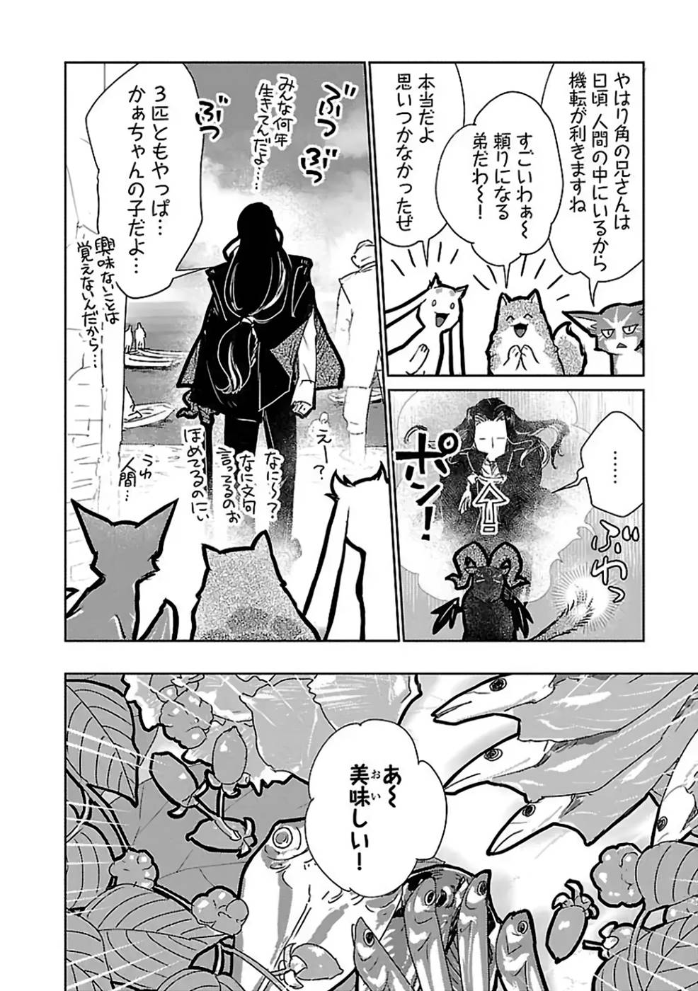 Neko to Ryuu - Chapter 29 - Page 26