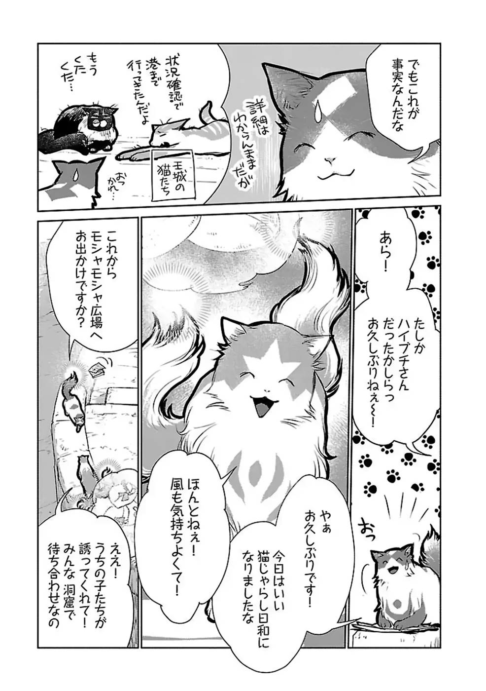 Neko to Ryuu - Chapter 29 - Page 29