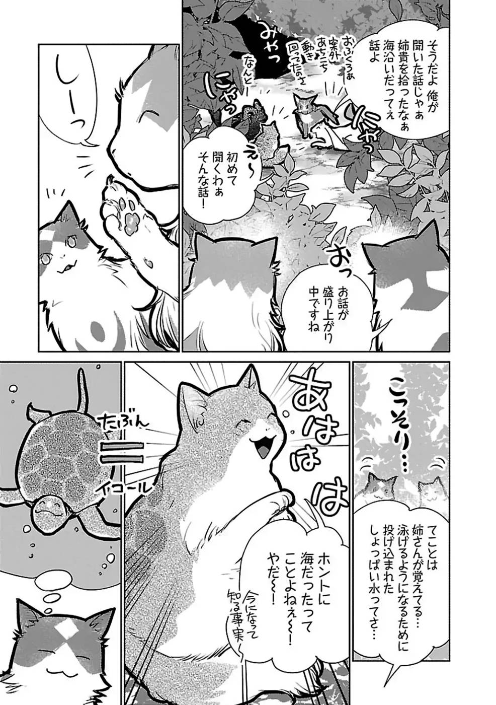 Neko to Ryuu - Chapter 29 - Page 31