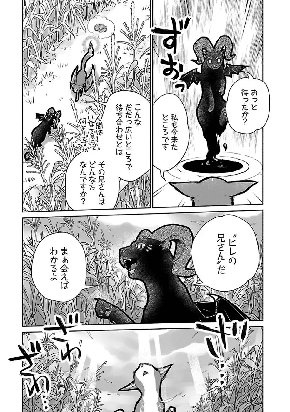 Neko to Ryuu - Chapter 29 - Page 9