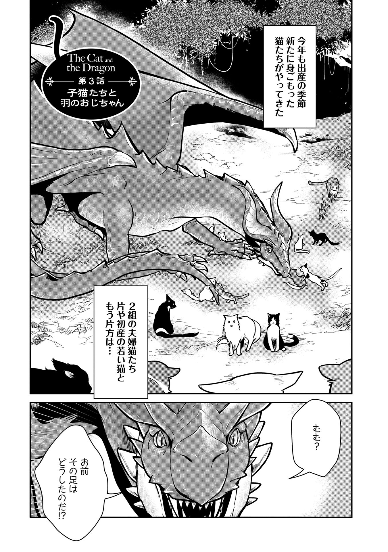 Neko to Ryuu - Chapter 3 - Page 1