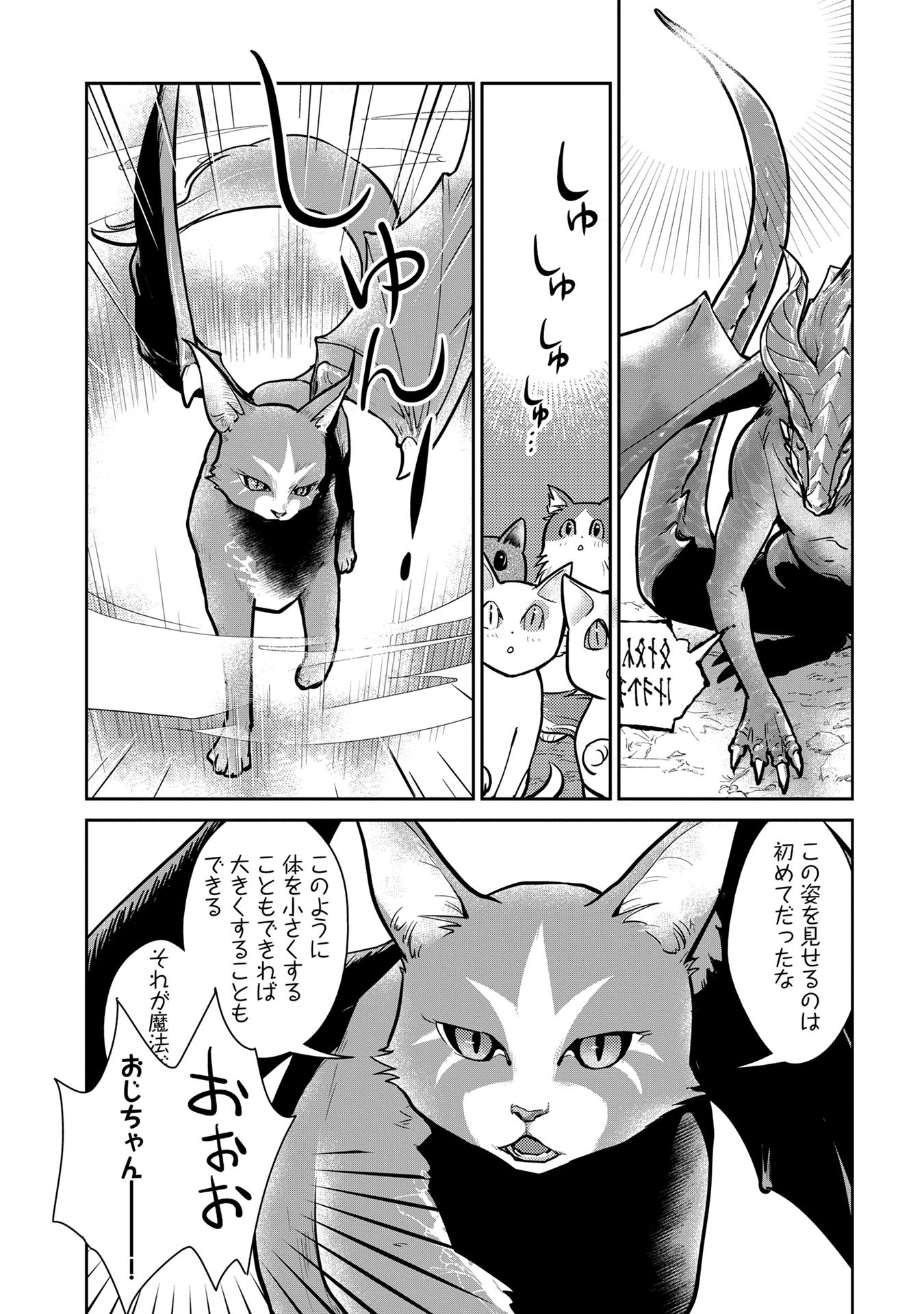 Neko to Ryuu - Chapter 3 - Page 10