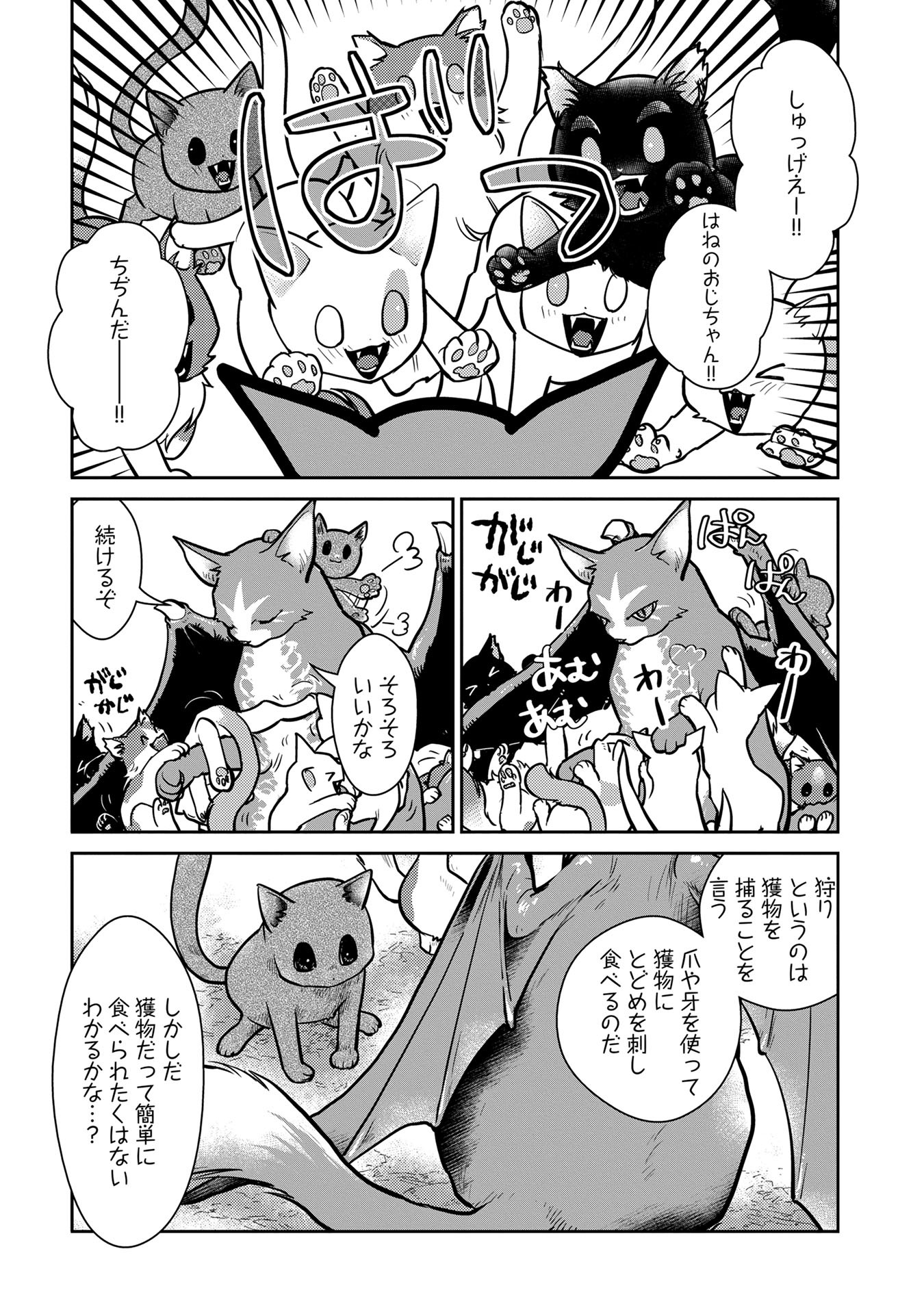 Neko to Ryuu - Chapter 3 - Page 11