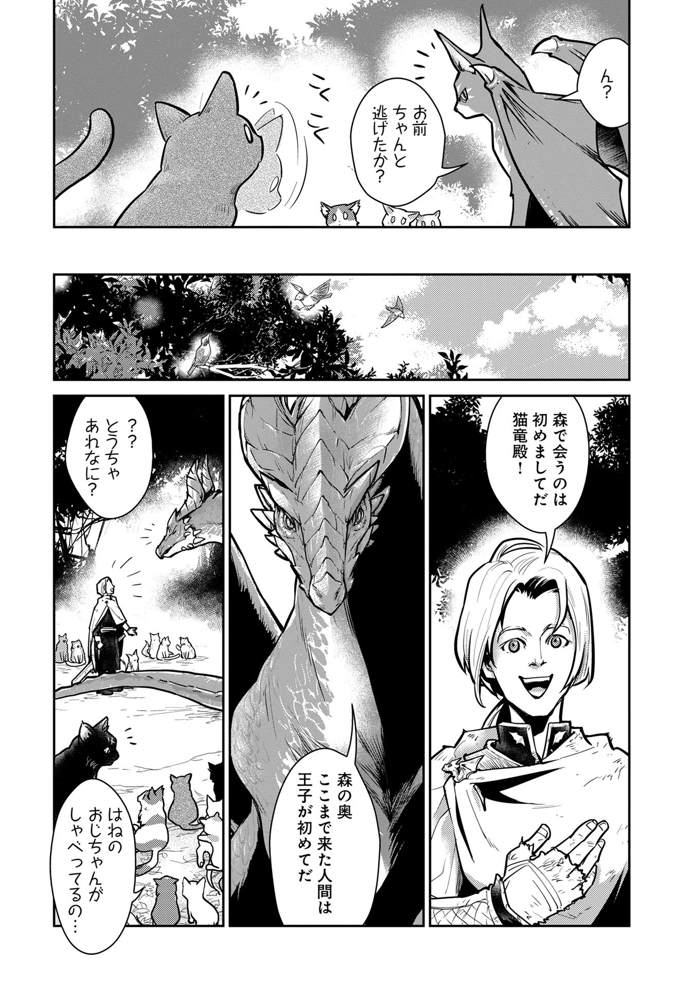 Neko to Ryuu - Chapter 3 - Page 13