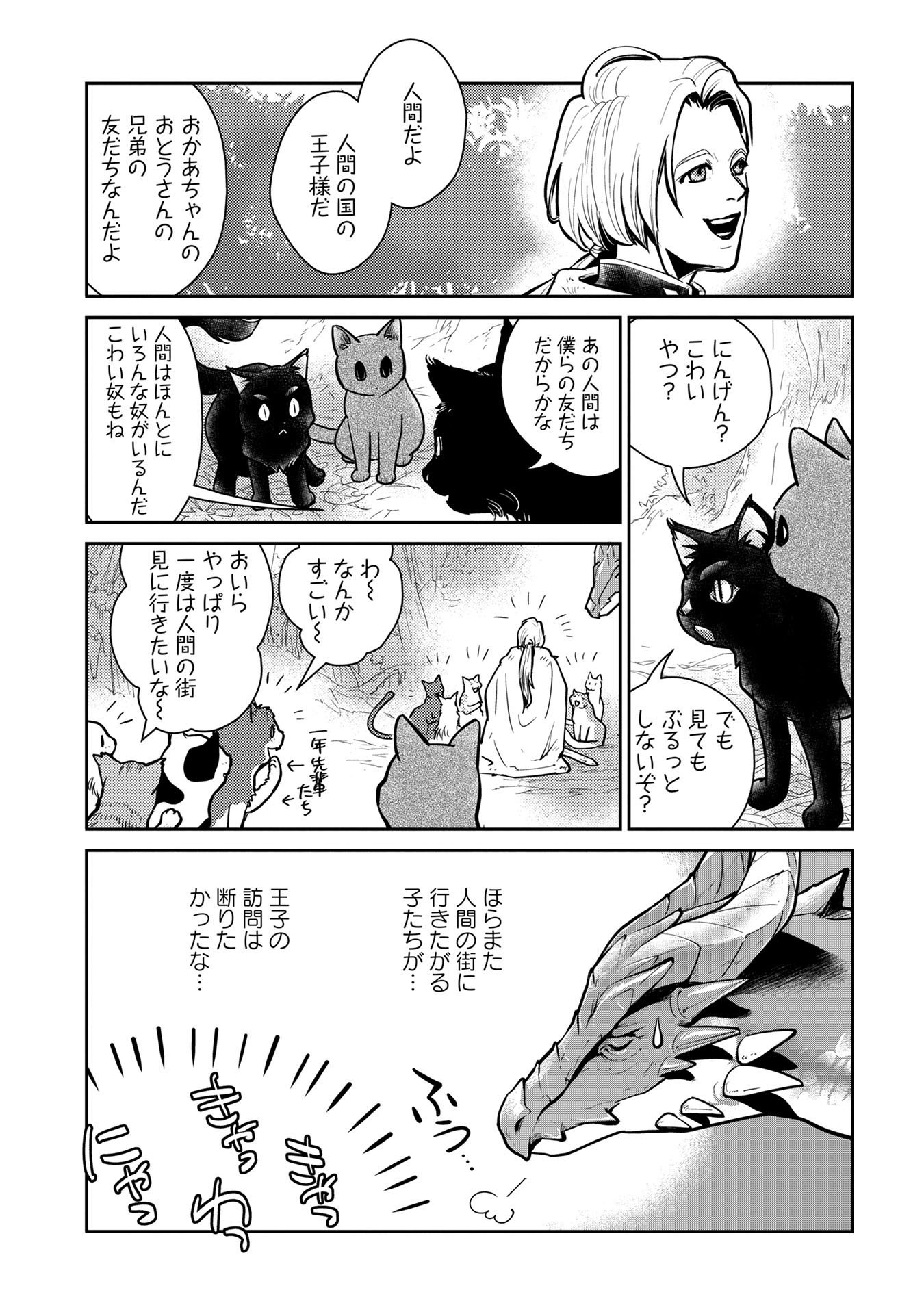 Neko to Ryuu - Chapter 3 - Page 14