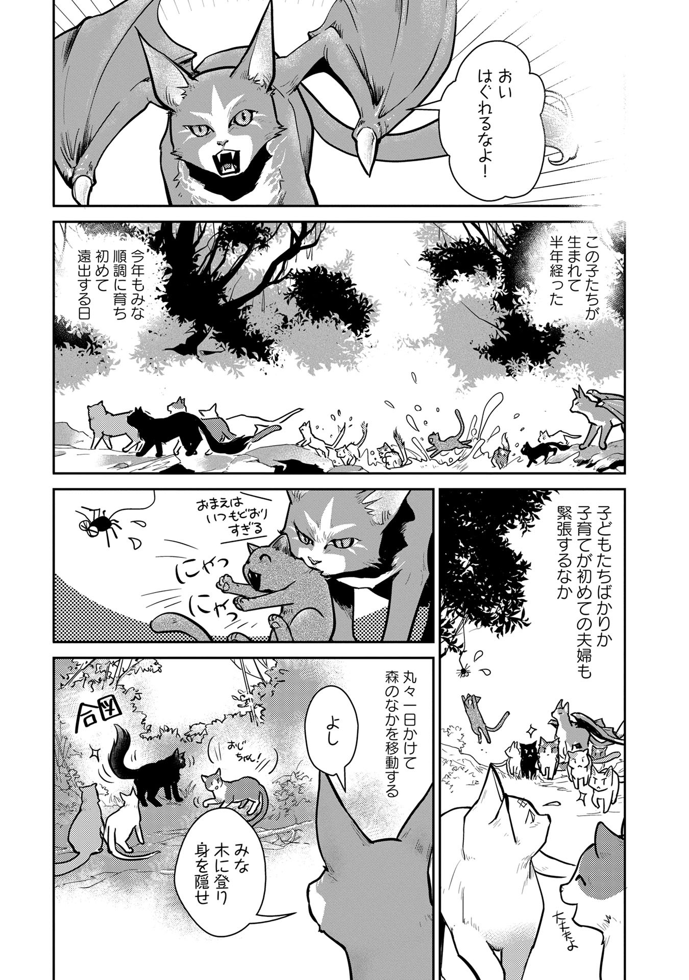 Neko to Ryuu - Chapter 3 - Page 15