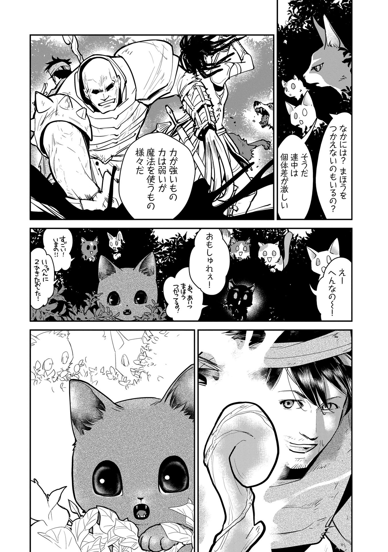 Neko to Ryuu - Chapter 3 - Page 17