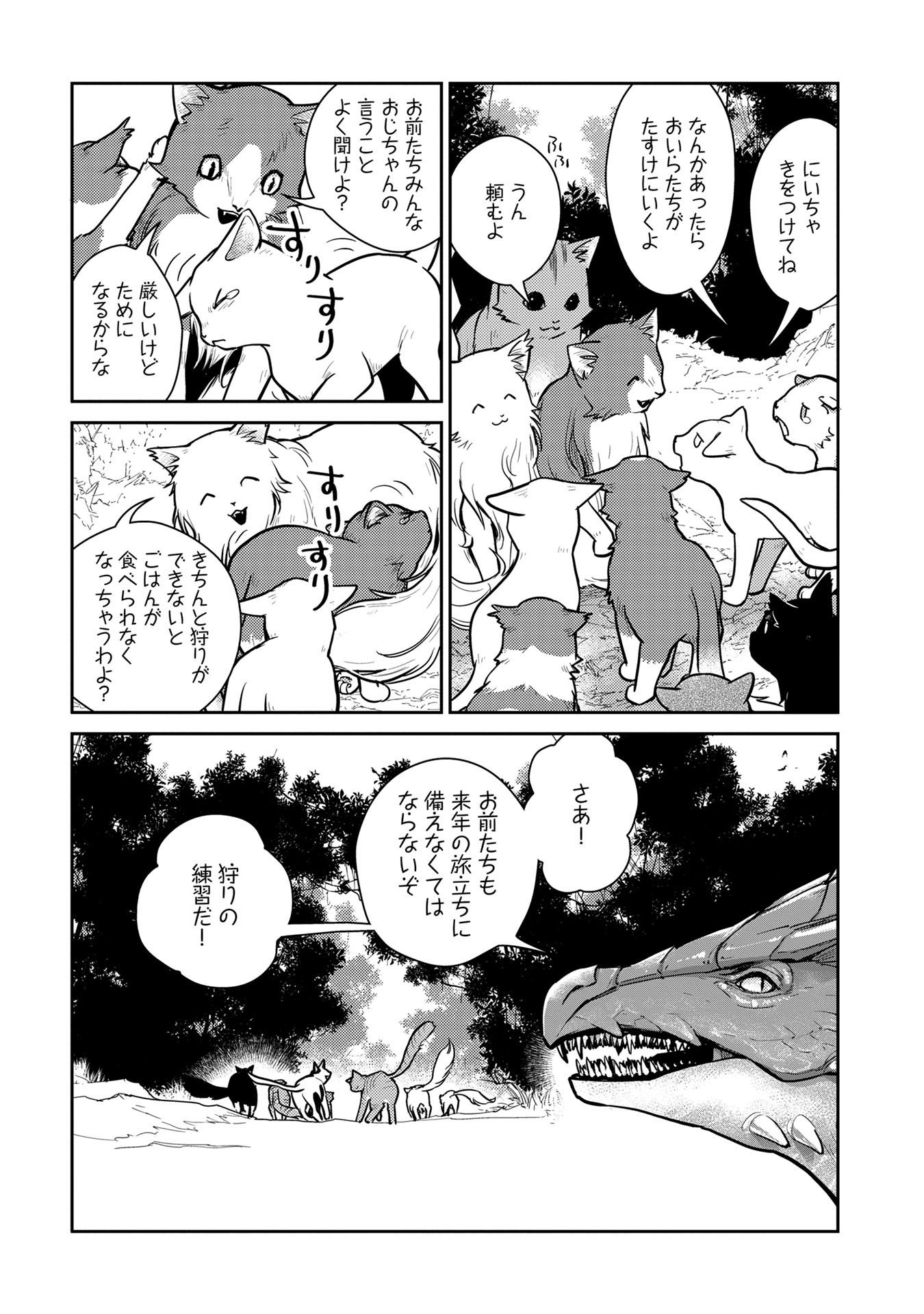 Neko to Ryuu - Chapter 3 - Page 21