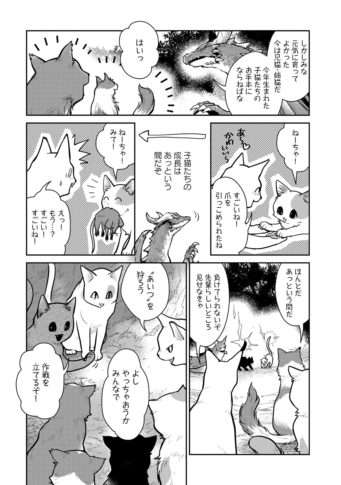 Neko to Ryuu - Chapter 3 - Page 23