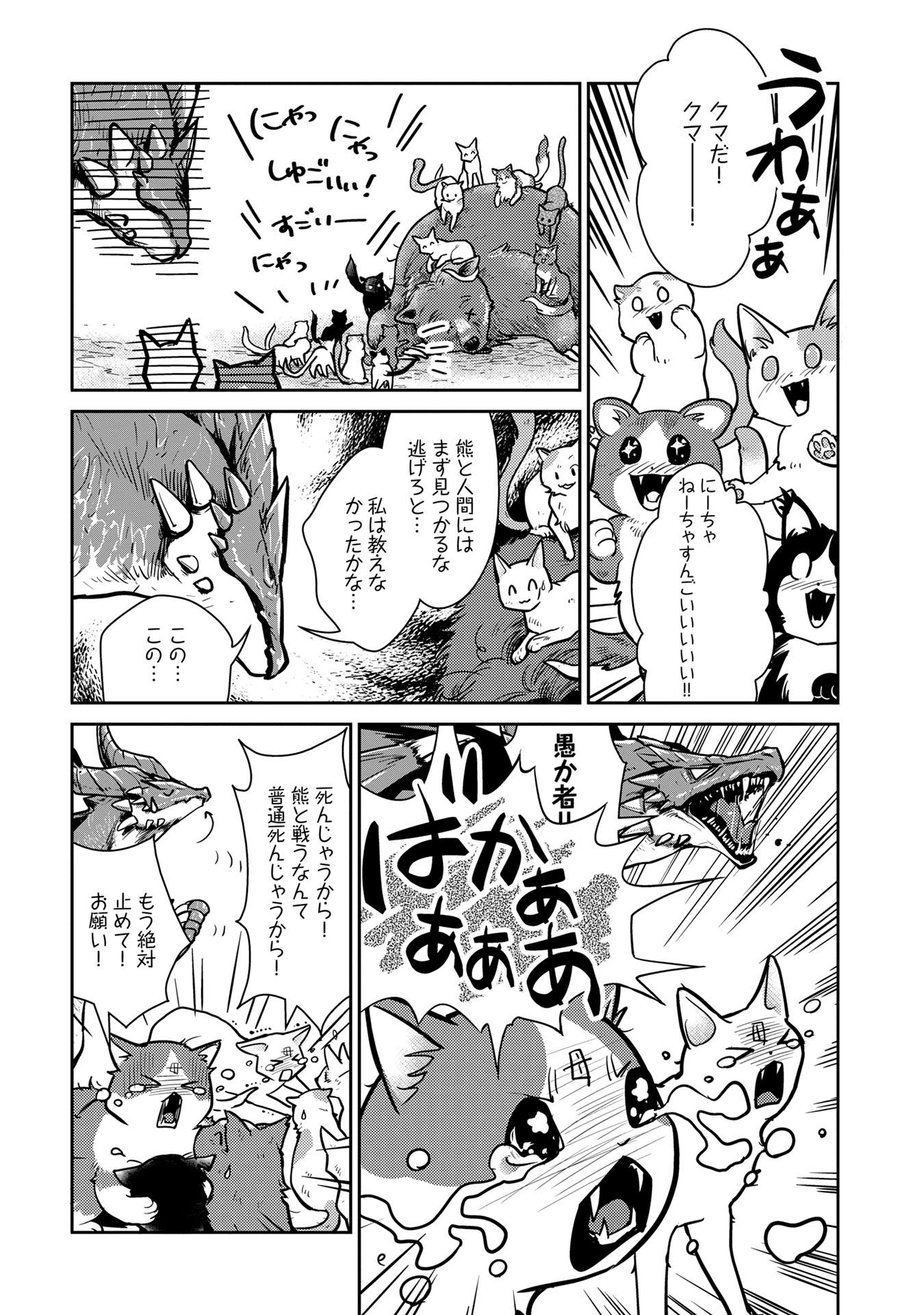 Neko to Ryuu - Chapter 3 - Page 25