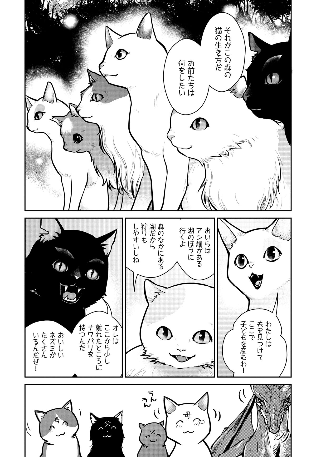 Neko to Ryuu - Chapter 3 - Page 27
