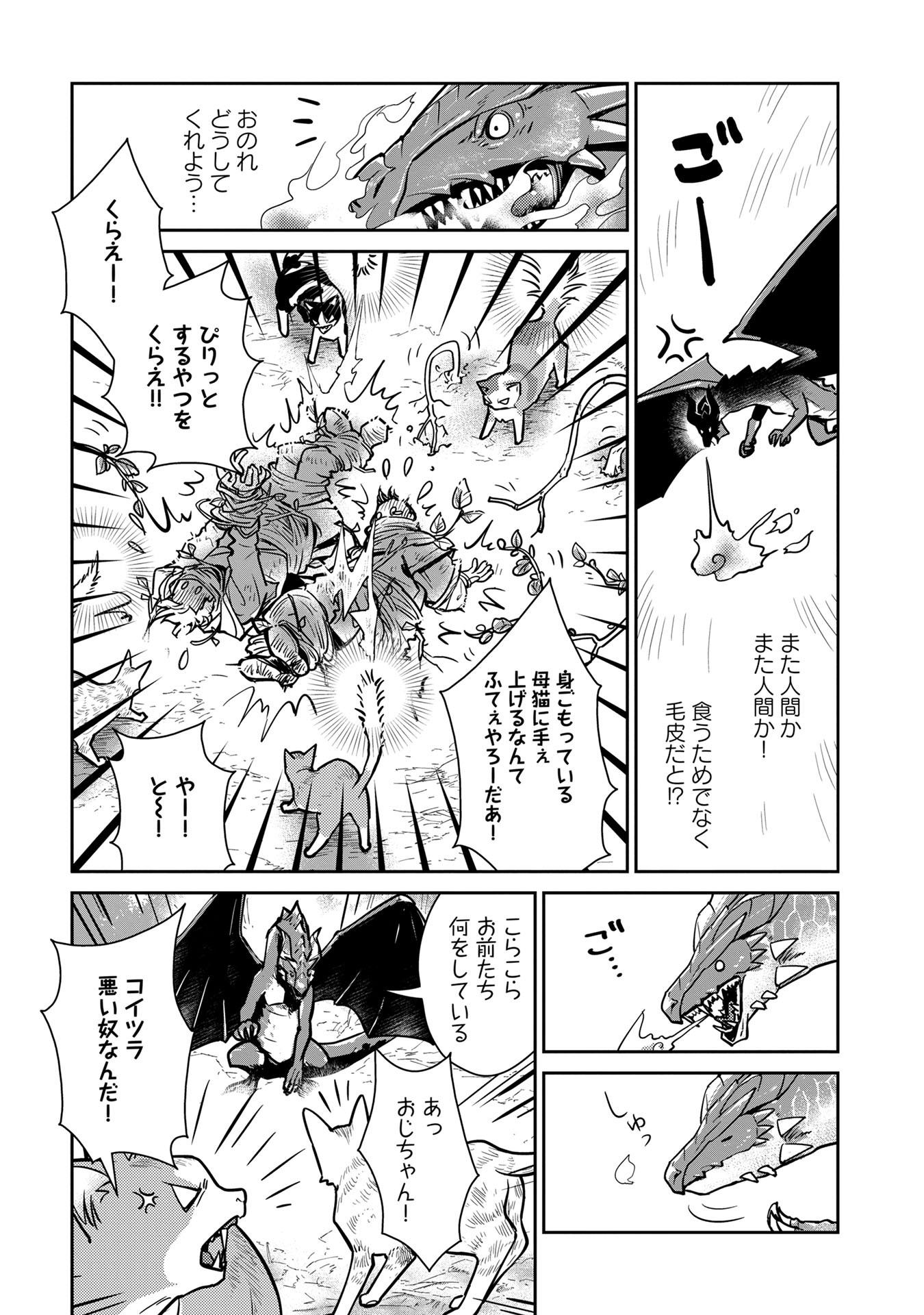 Neko to Ryuu - Chapter 3 - Page 3