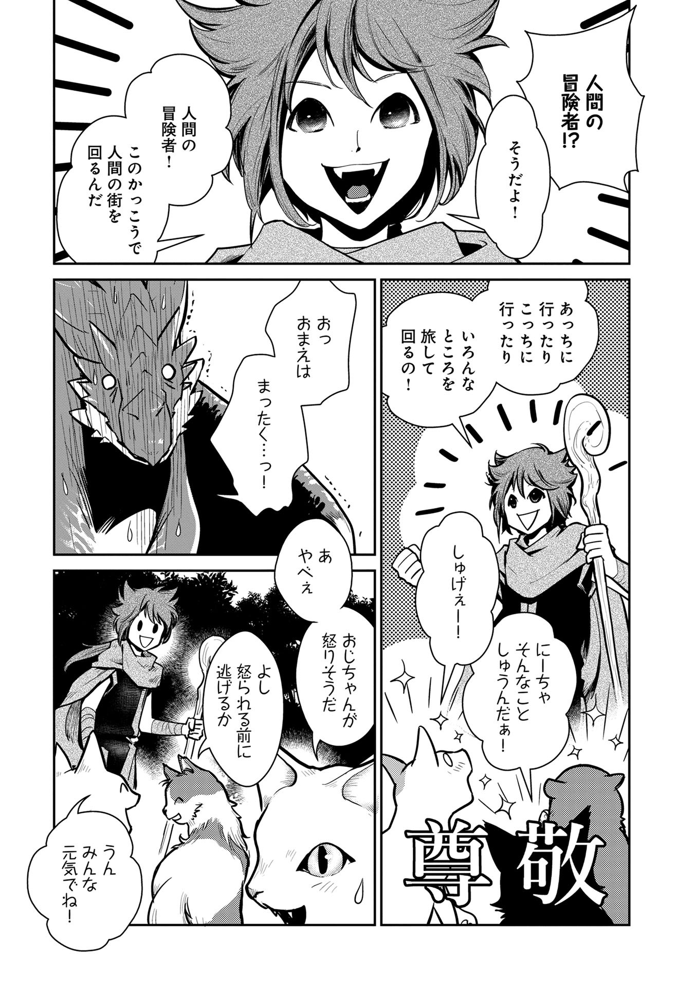 Neko to Ryuu - Chapter 3 - Page 31