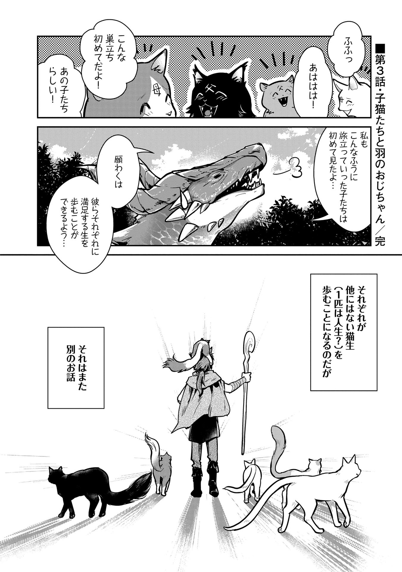 Neko to Ryuu - Chapter 3 - Page 34