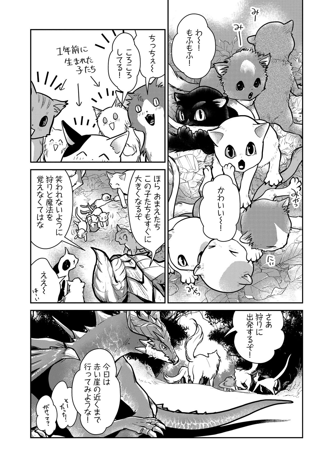 Neko to Ryuu - Chapter 3 - Page 6