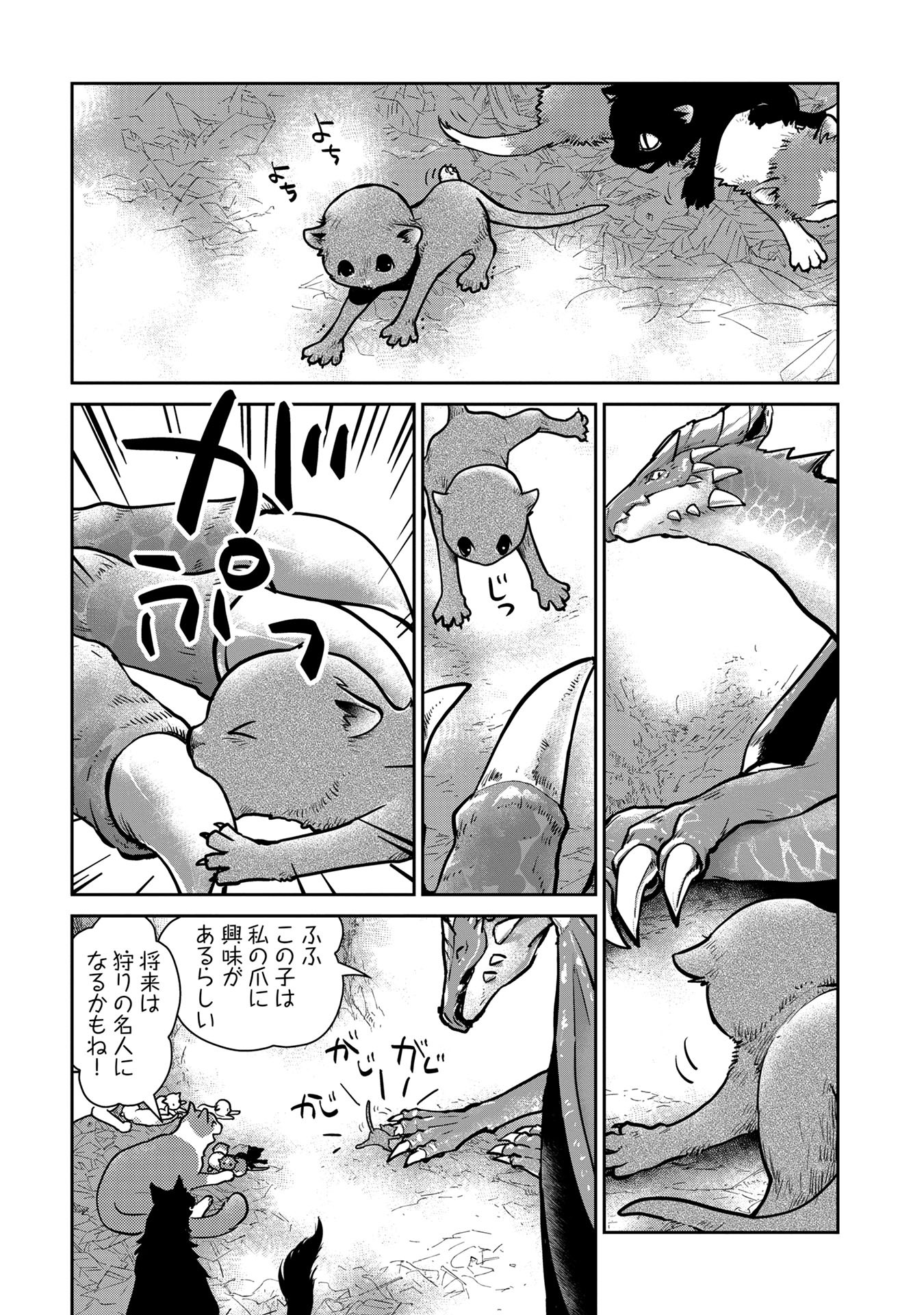 Neko to Ryuu - Chapter 3 - Page 7