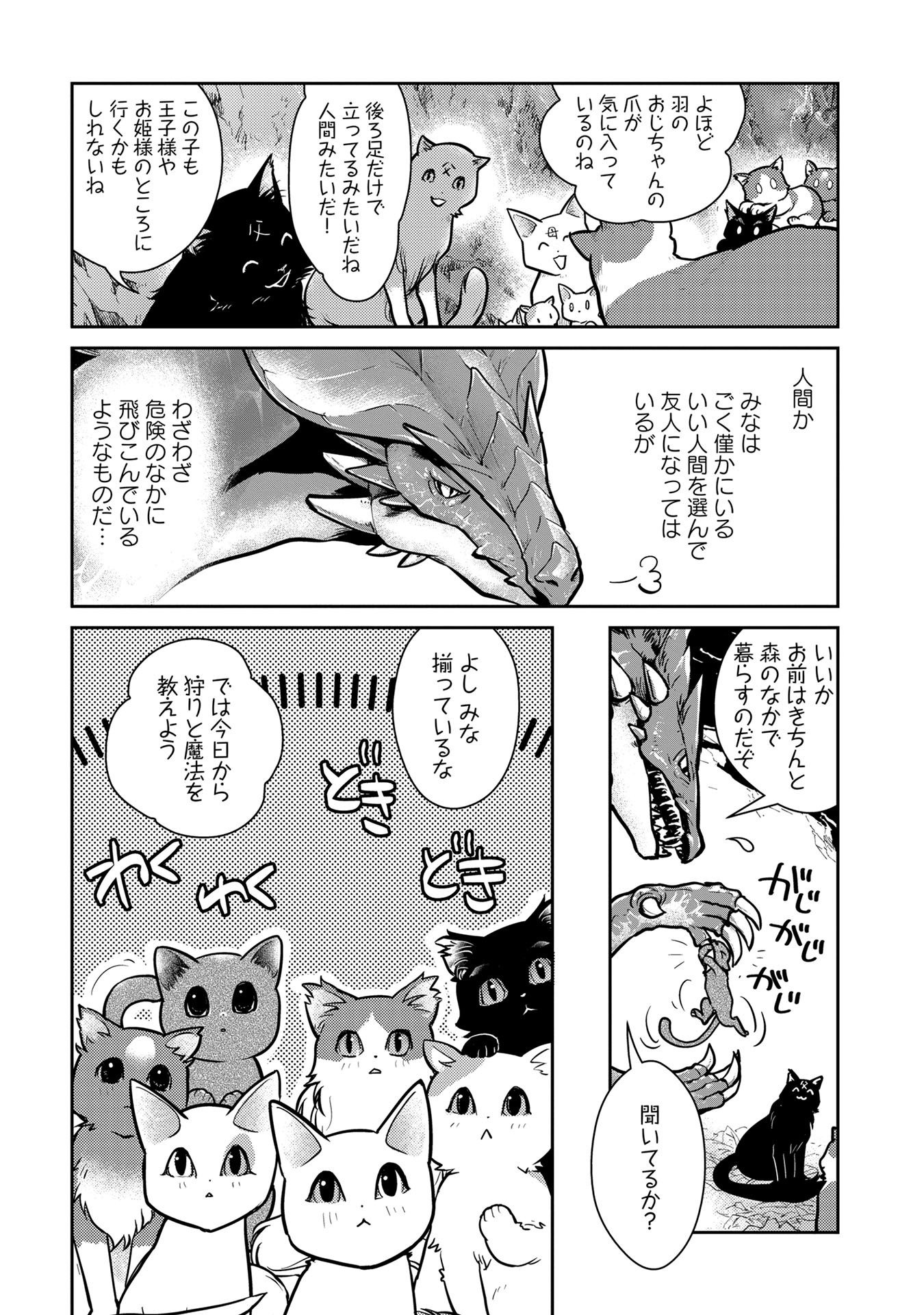 Neko to Ryuu - Chapter 3 - Page 9