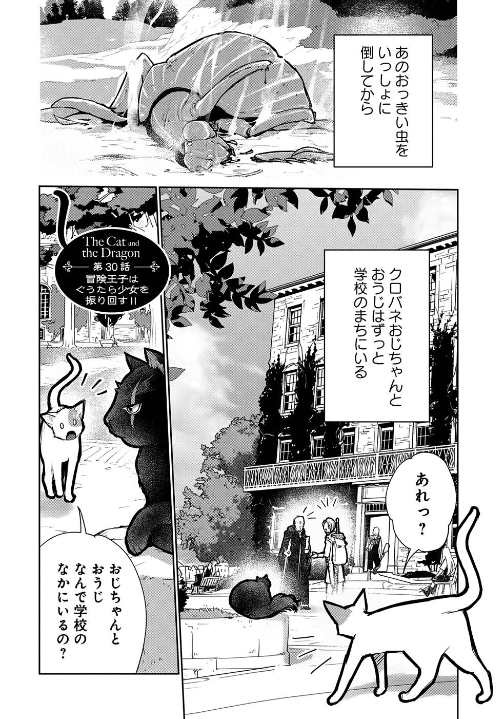 Neko to Ryuu - Chapter 30 - Page 1