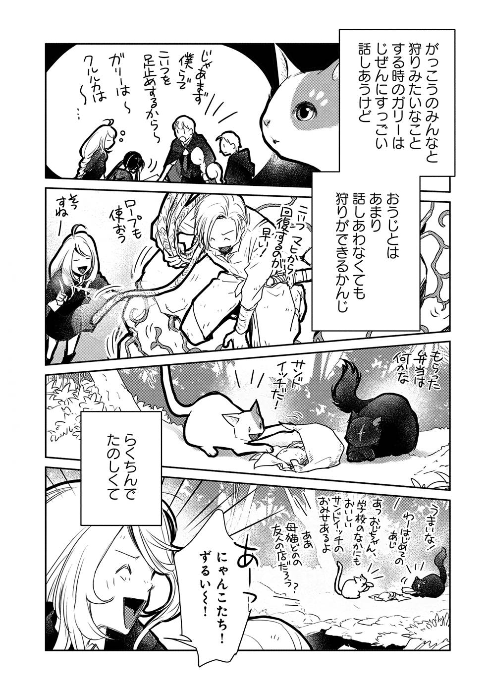 Neko to Ryuu - Chapter 30 - Page 16