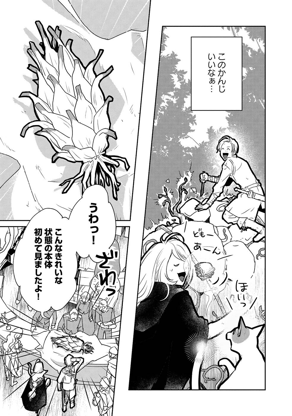 Neko to Ryuu - Chapter 30 - Page 17