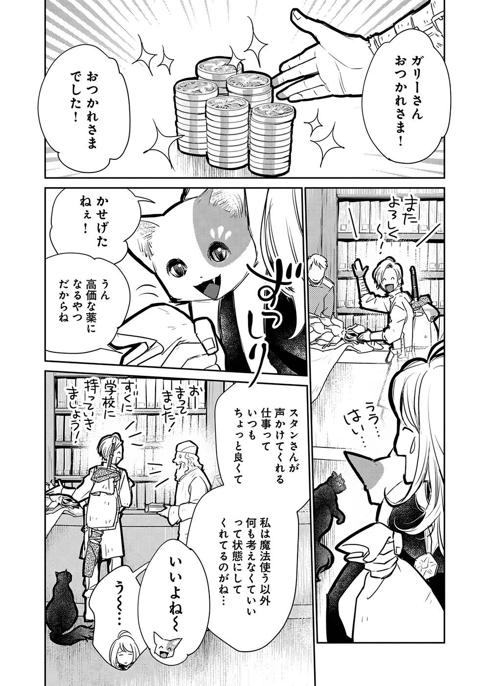 Neko to Ryuu - Chapter 30 - Page 18