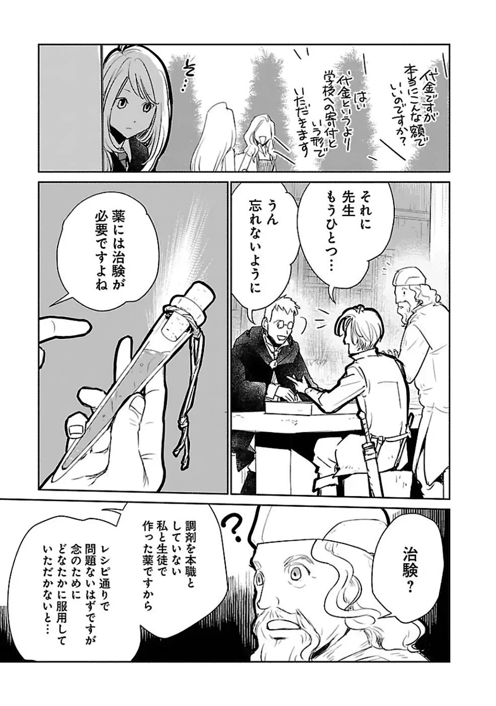 Neko to Ryuu - Chapter 30 - Page 21