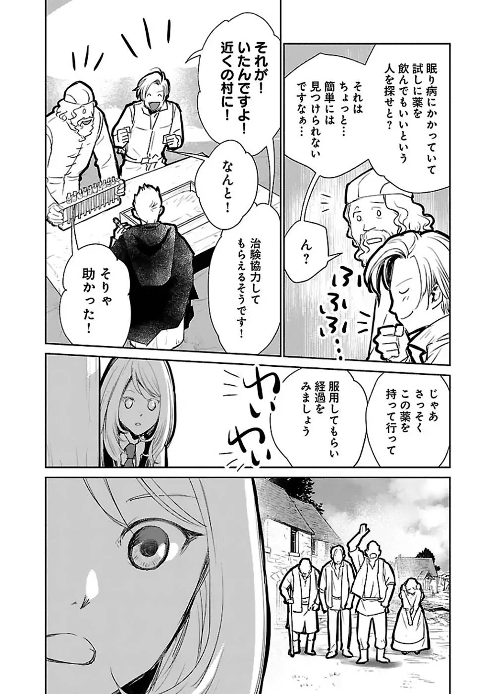 Neko to Ryuu - Chapter 30 - Page 22