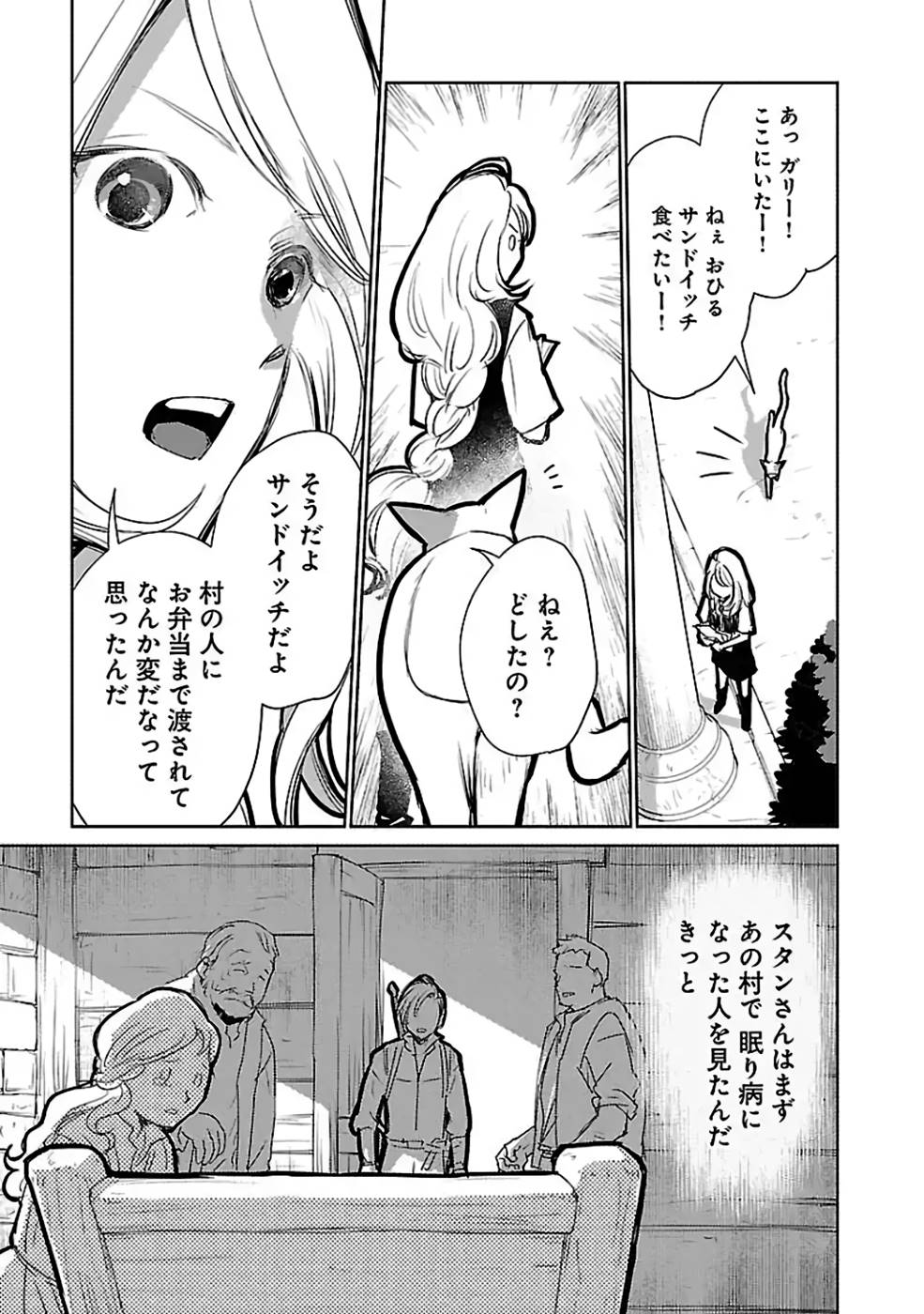 Neko to Ryuu - Chapter 30 - Page 23