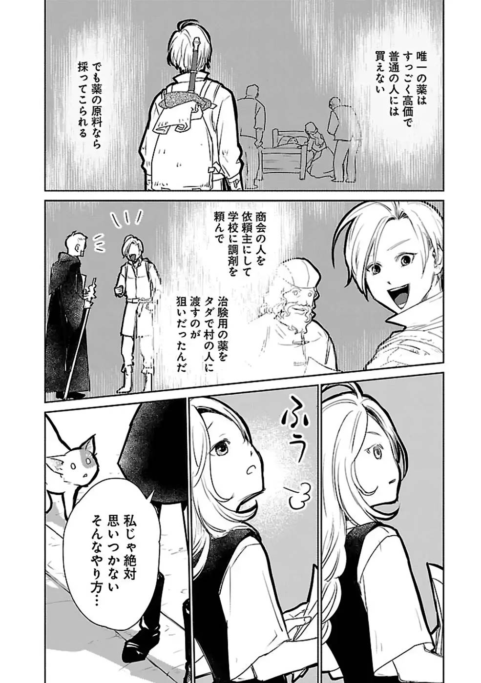 Neko to Ryuu - Chapter 30 - Page 24