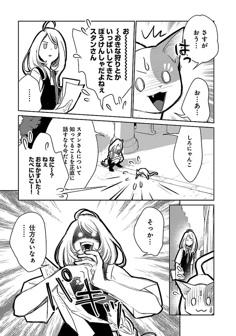 Neko to Ryuu - Chapter 30 - Page 25