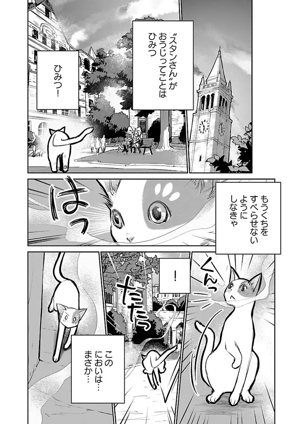 Neko to Ryuu - Chapter 30 - Page 26