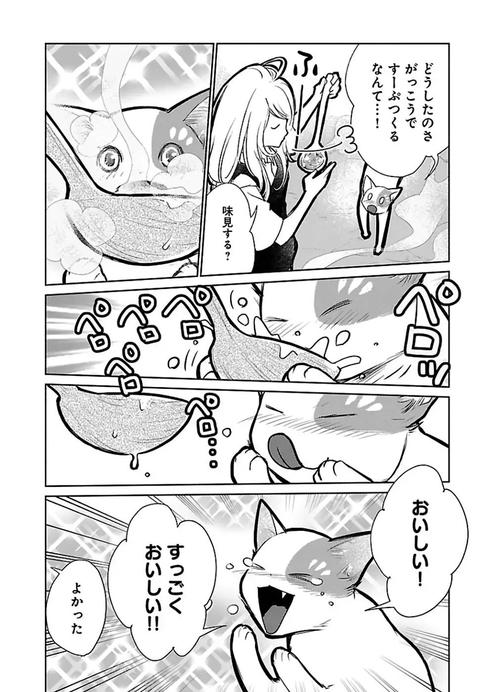 Neko to Ryuu - Chapter 30 - Page 28