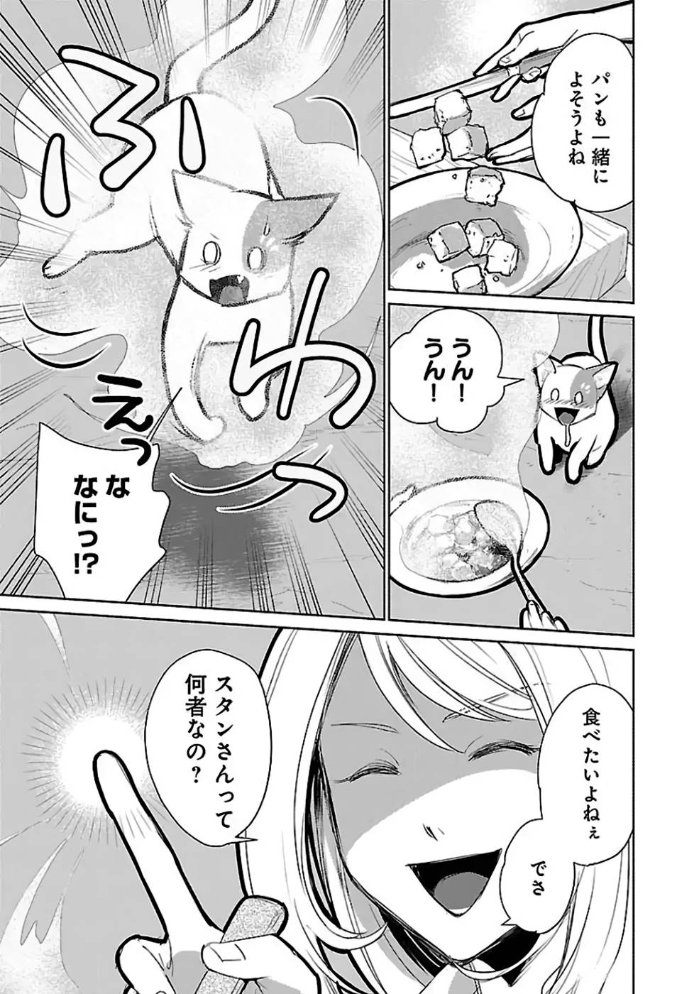 Neko to Ryuu - Chapter 30 - Page 29