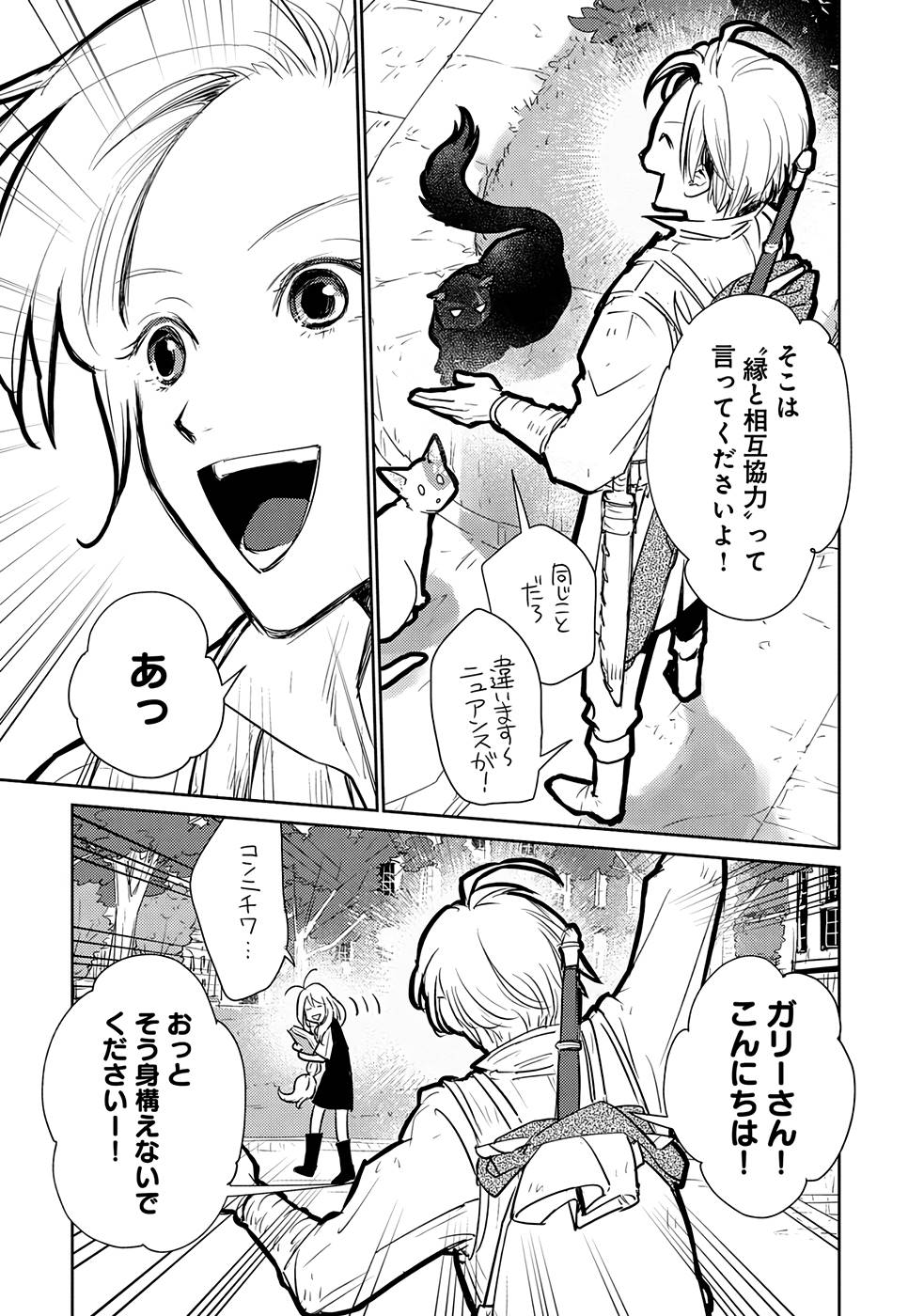 Neko to Ryuu - Chapter 30 - Page 3