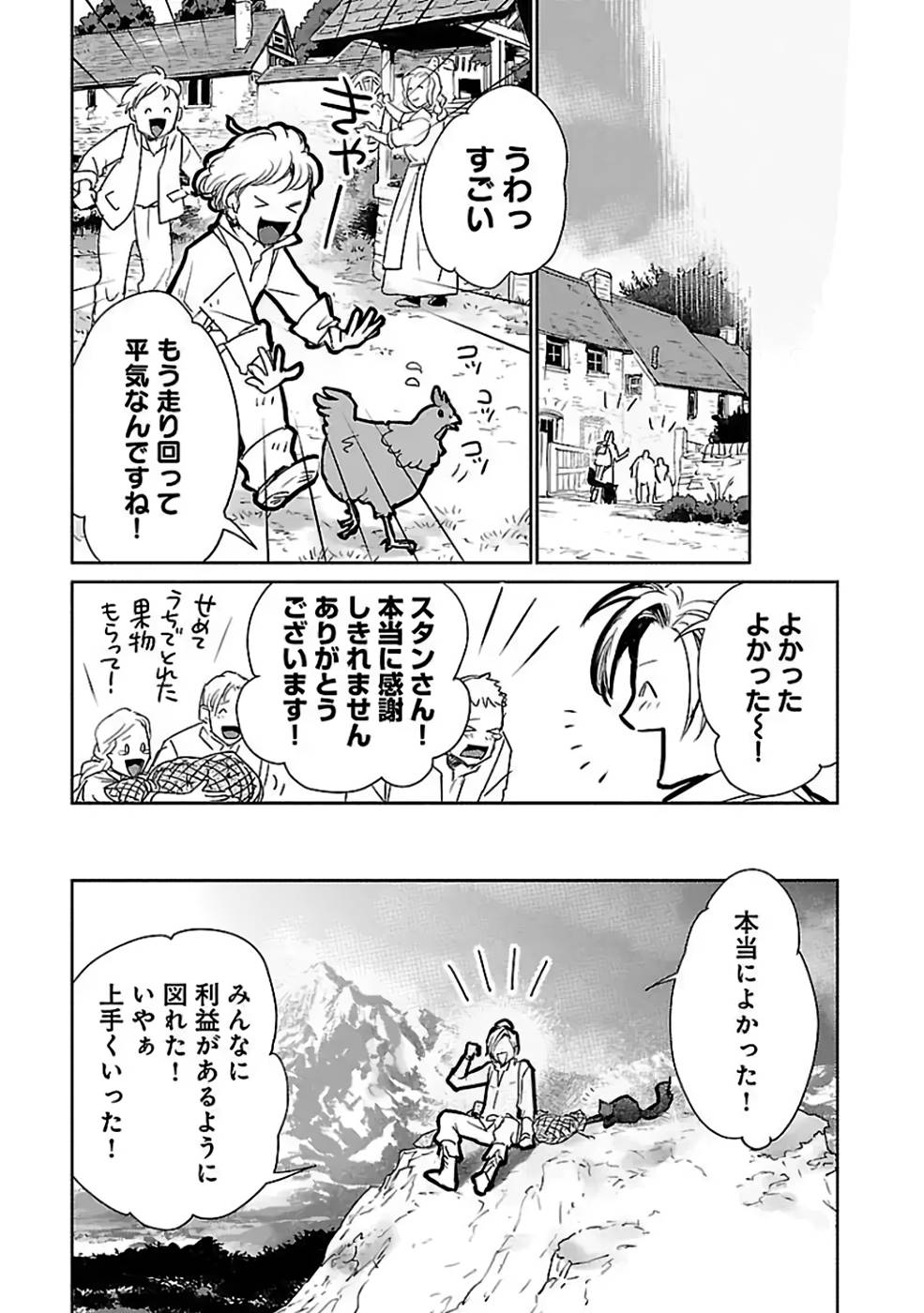 Neko to Ryuu - Chapter 30 - Page 31