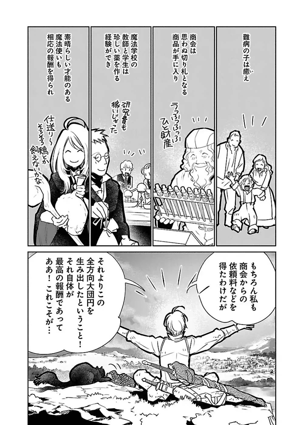 Neko to Ryuu - Chapter 30 - Page 32