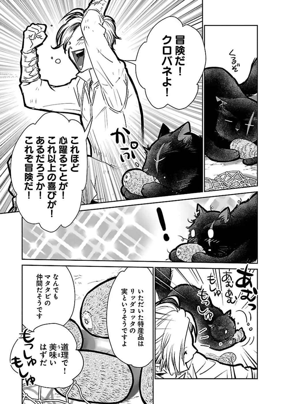 Neko to Ryuu - Chapter 30 - Page 33