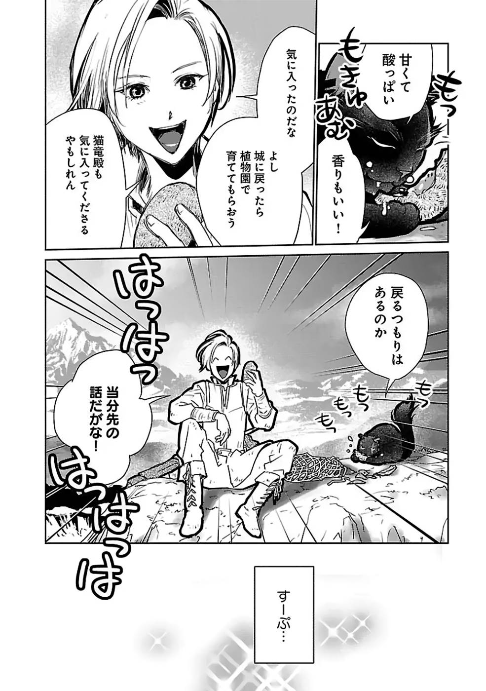 Neko to Ryuu - Chapter 30 - Page 34