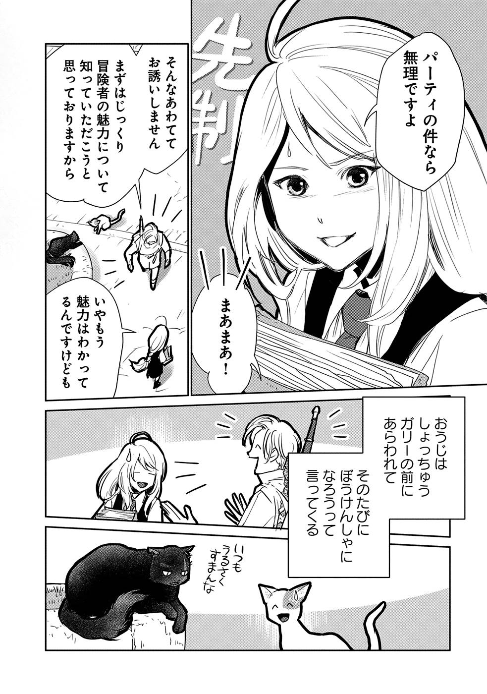 Neko to Ryuu - Chapter 30 - Page 4