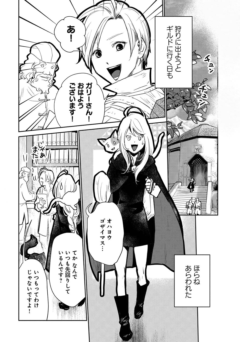 Neko to Ryuu - Chapter 30 - Page 5