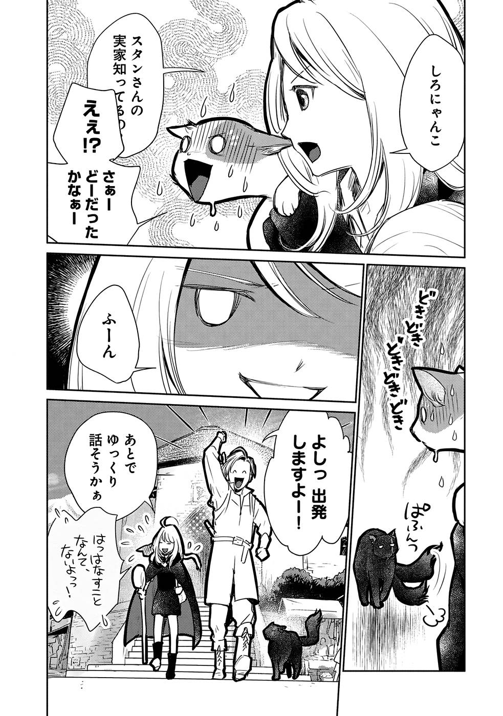 Neko to Ryuu - Chapter 30 - Page 8