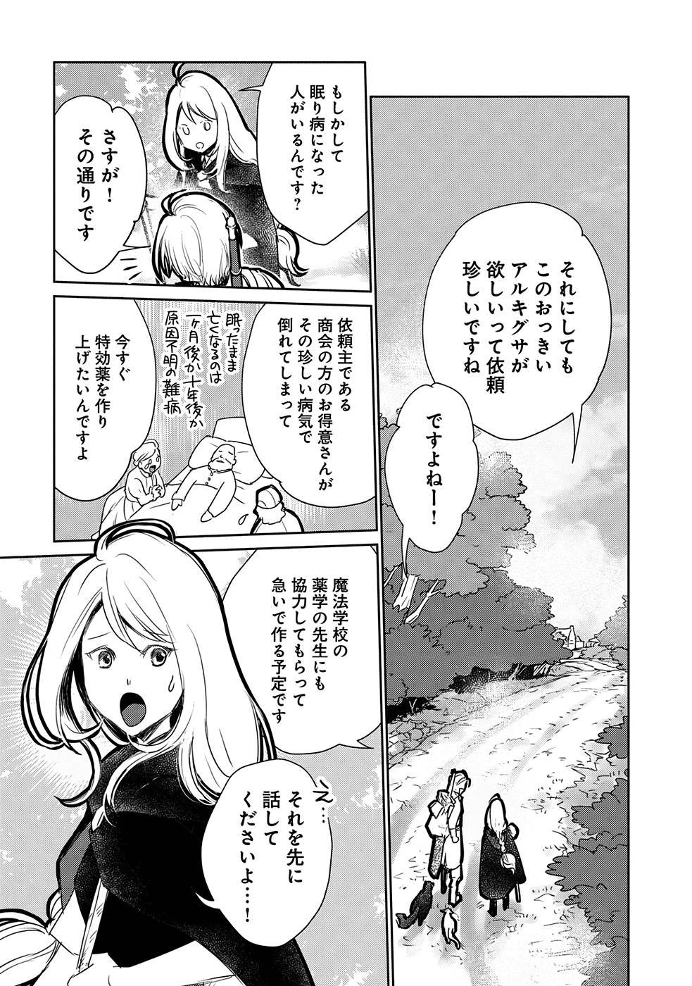 Neko to Ryuu - Chapter 30 - Page 9