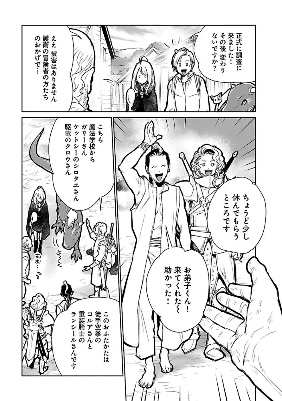 Neko to Ryuu - Chapter 31 - Page 11