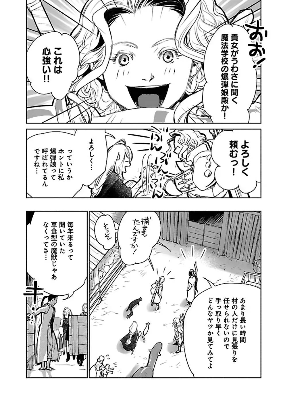 Neko to Ryuu - Chapter 31 - Page 12