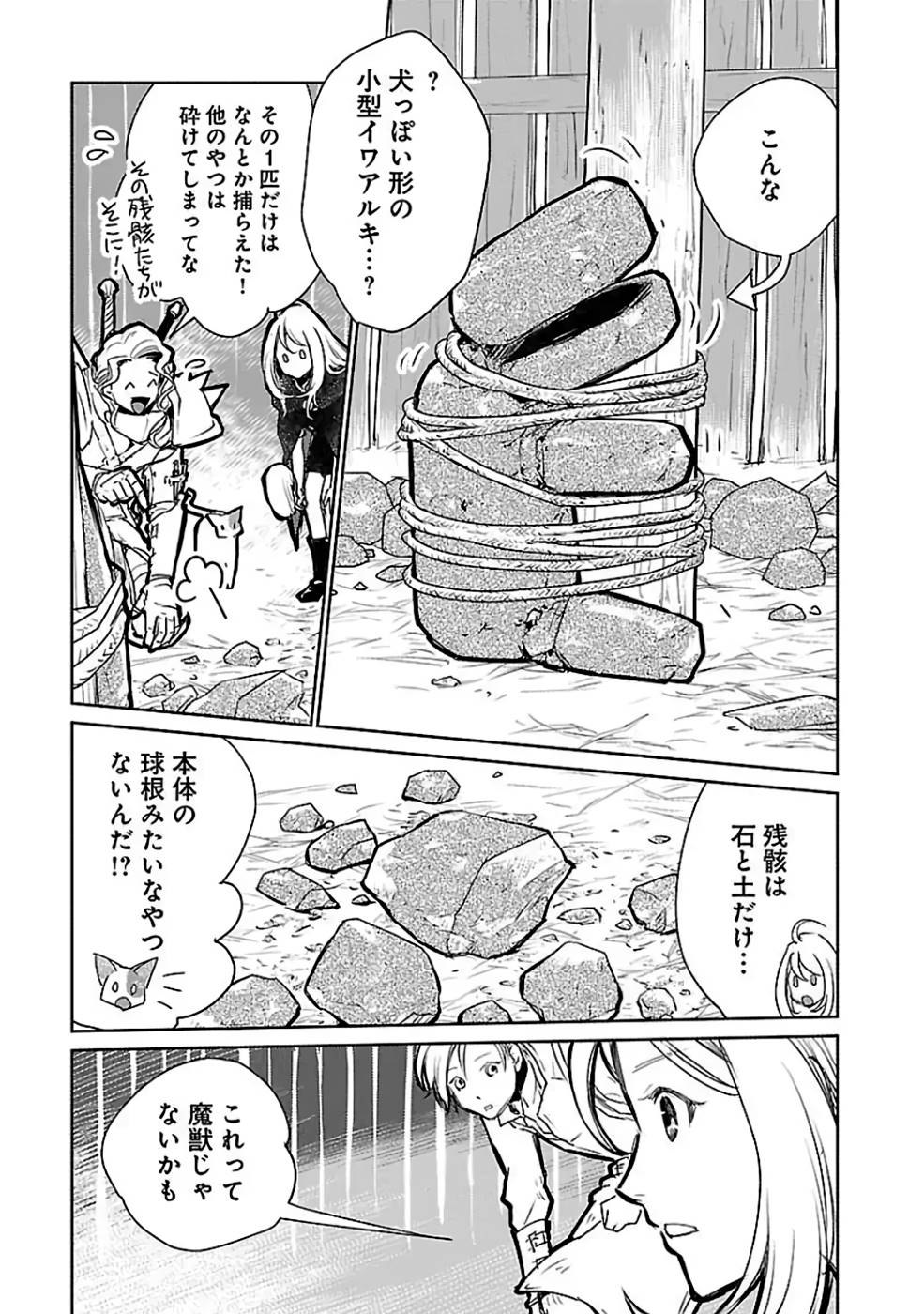 Neko to Ryuu - Chapter 31 - Page 13